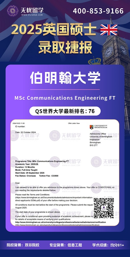 双非均分81+，拿下伯明翰大学通信工程硕士录取！