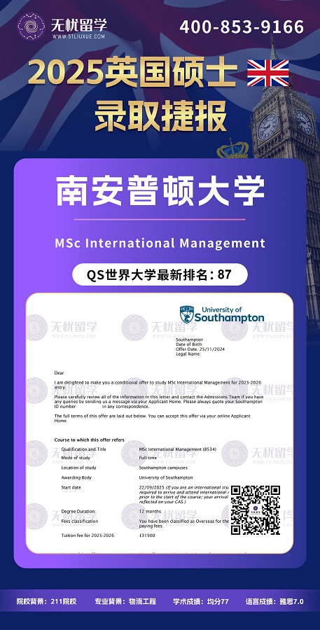 均分77拿下南安普顿大学国际管理硕士录取！