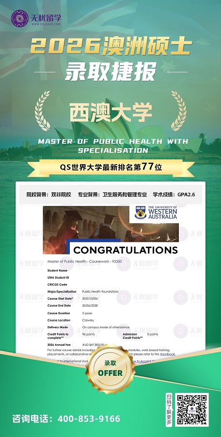 2026录取| 双非+低均分+无雅思，拿下西澳大学硕士录取！