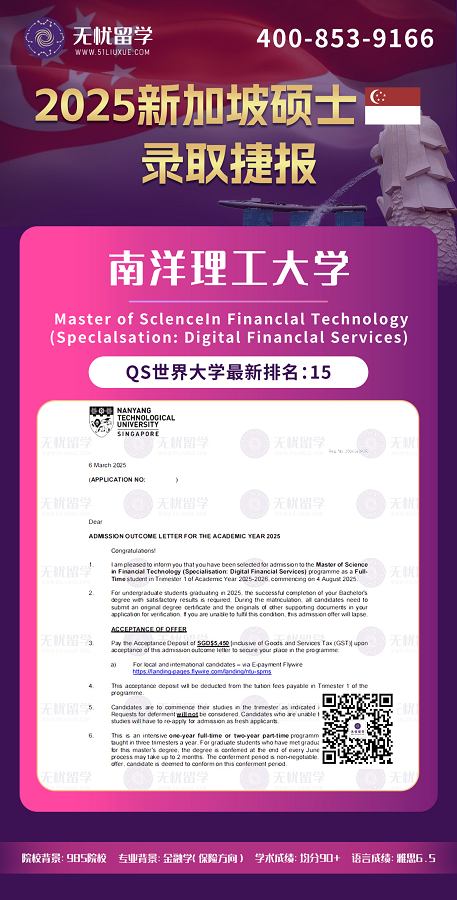 2025新加坡录取 | 均分90+，喜提南洋理工大学金融科技硕士offer！