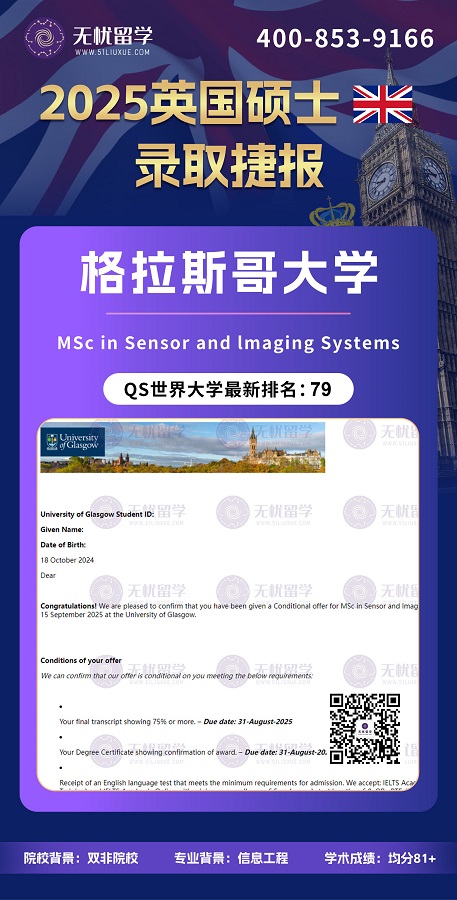 双非均分81+，斩获格拉斯哥大学传感器与成像系统硕士录取