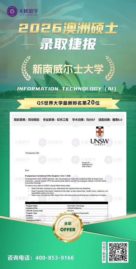 双非逆袭！均分87斩获新南威尔士大学人工智能专业录取！