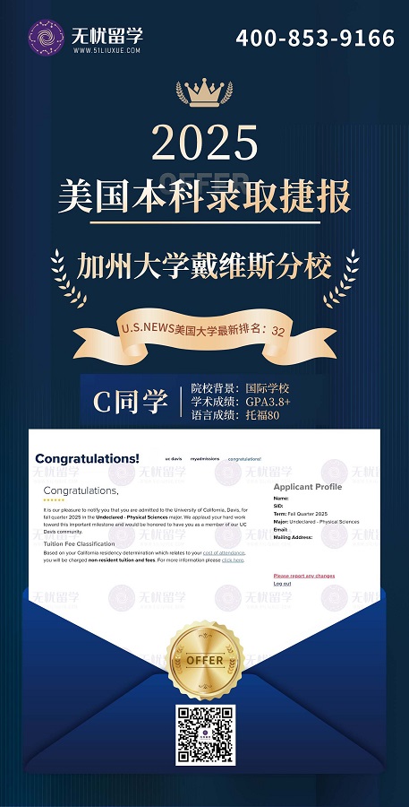 美本offer+1！加州大学戴维斯分校！