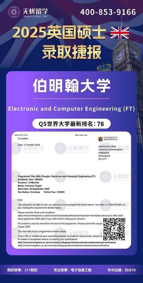 低GPA逆袭！均分78斩获伯明翰大学硕士录取！