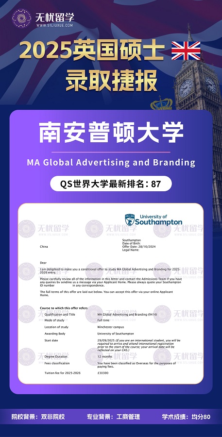 英硕|均分80斩获南安普顿大学硕士录取！