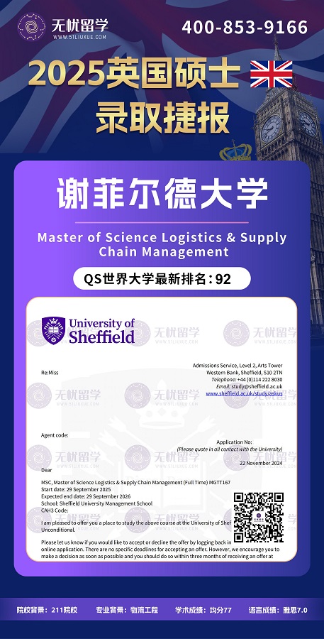 均分77，拿下QS前百谢菲尔德大学硕士录取！