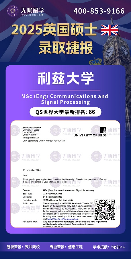 双非均分81+，斩获利兹大学硕士offer！