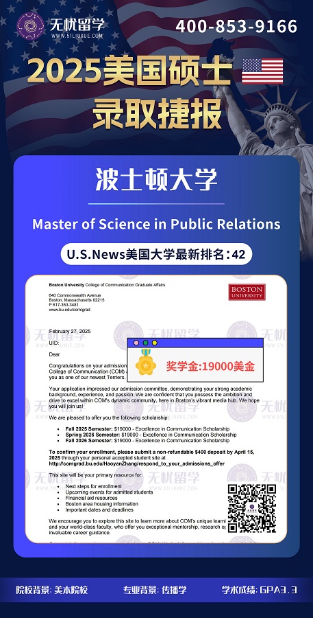 GPA3.3，拿下波士顿大学带奖硕士offer！