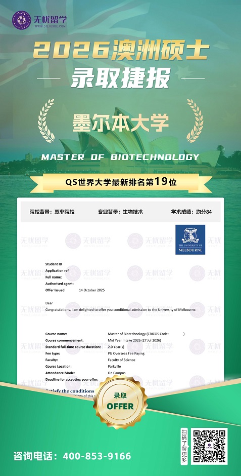 澳硕|双非均分84，拿下QS19 墨尔本大学生硕士录取！