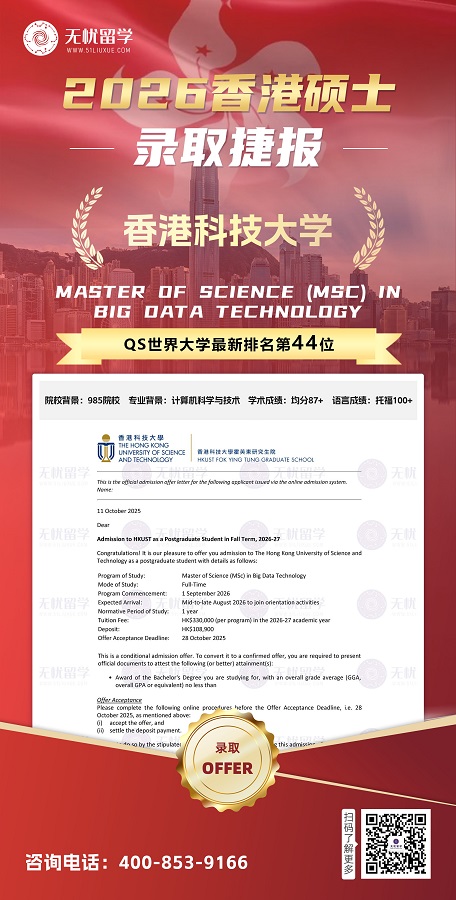 均分87+,拿下香港科技大学26fall硕士录取!