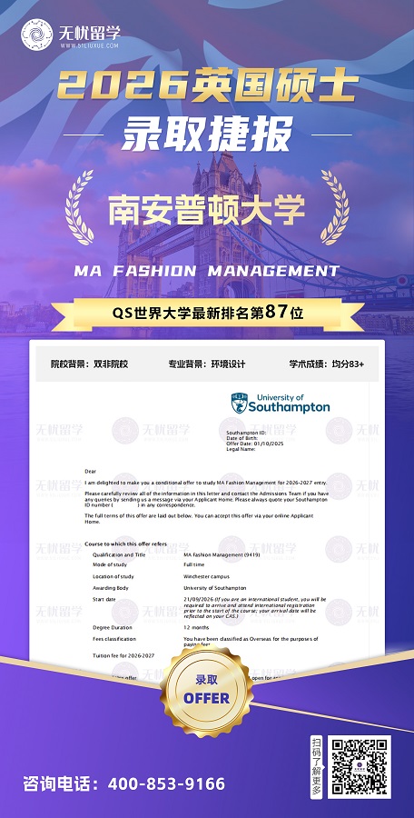 英硕|均分83+拿下QS97南安普顿大学硕士录取！