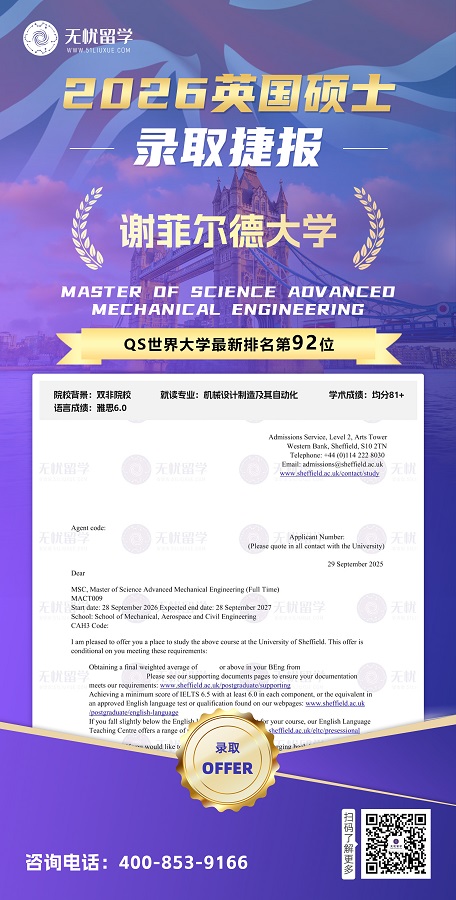26fall英硕|双非均分81+，拿下QS92 谢菲尔德大学硕士录取！