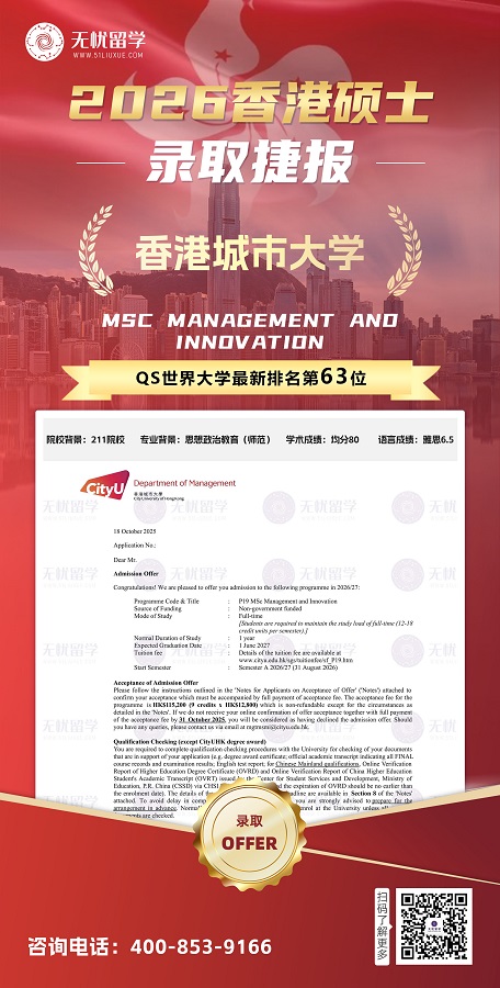 港硕|均分80，拿下QS63 香港城市大学硕士录取！