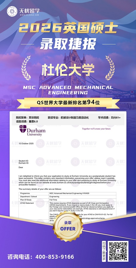 英硕|双非均分81+，拿下QS94 杜伦大学硕士录取！