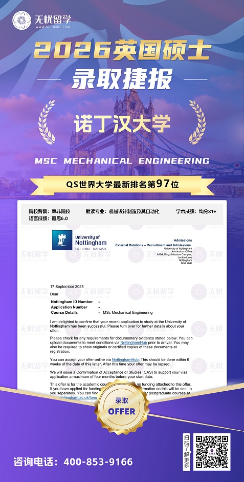 英硕 | 双非均分81+,拿下QS97 诺丁汉大学硕士录取!