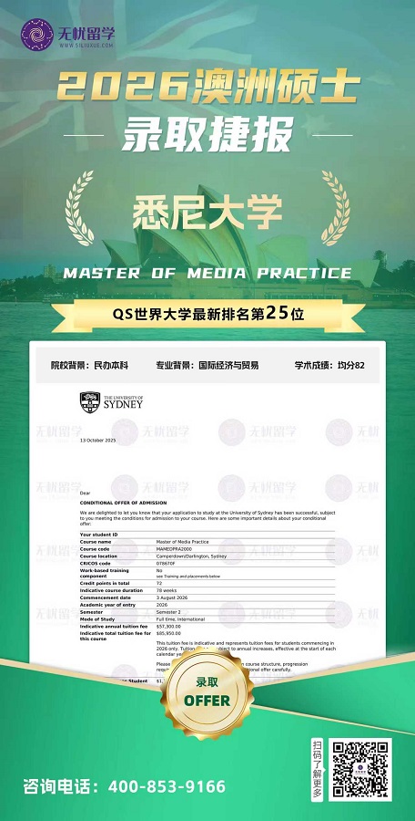 民办本科+均分82,拿下澳洲悉尼大学两大传媒硕士录取!