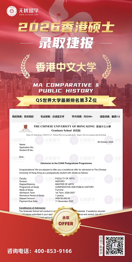 26fall港硕|双非均分86+，拿下QS32 港中文硕士录取！