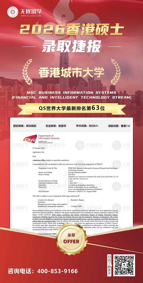 双非均分87+，拿下港城大BIS硕士录取！