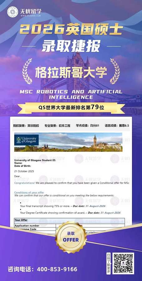 英硕 | 双非均分81，拿下QS79 格拉斯哥大学硕士录取！