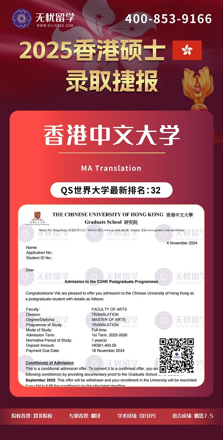 2025港硕|均分89拿下QS32 港中文硕士录取！