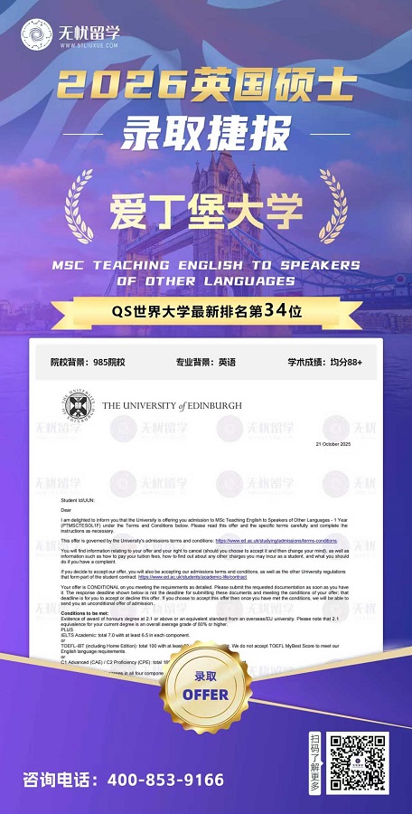 英硕|均分88+，无雅思递交，拿下QS34 爱丁堡硕士录取！