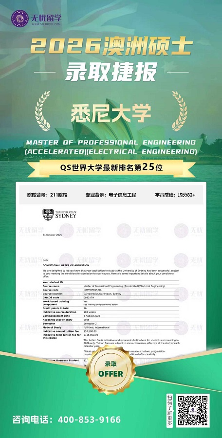 澳硕|均分82+，喜提QS25 悉尼大学录取！