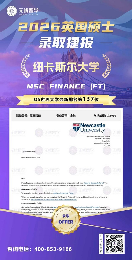 英硕|双非均分80,喜提纽卡斯尔大学录取!