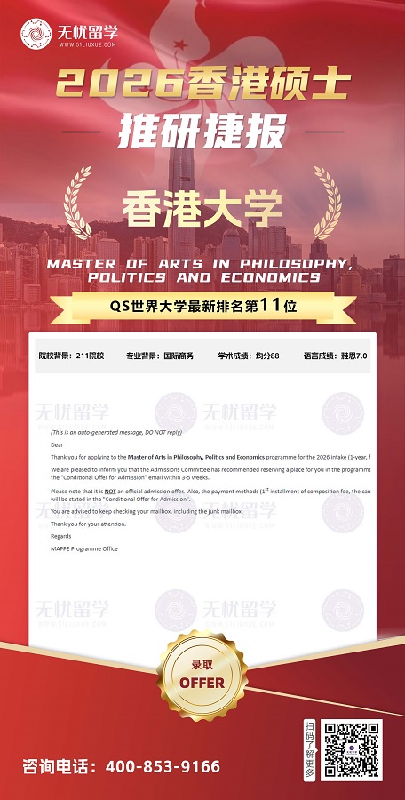 港硕|均分88，喜提港大哲学、政治与经济学推研！
