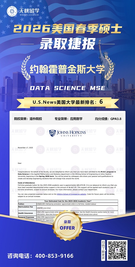 26春入学|GPA3.8，无GRE，拿下美国Top10 JHU offer！