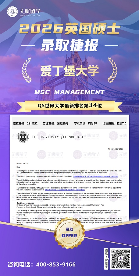 英硕|均分88，喜提QS34 爱丁堡大学硕士录取