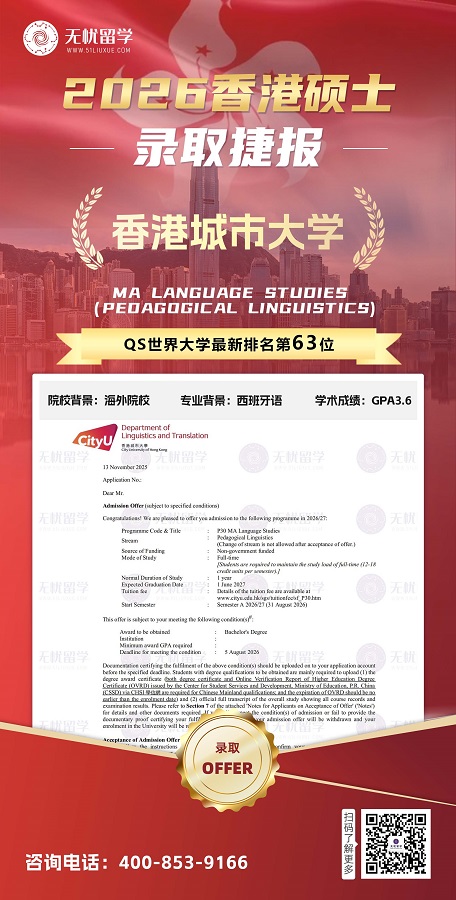 2026港硕|GPA3.6，7天解锁港城市录取！