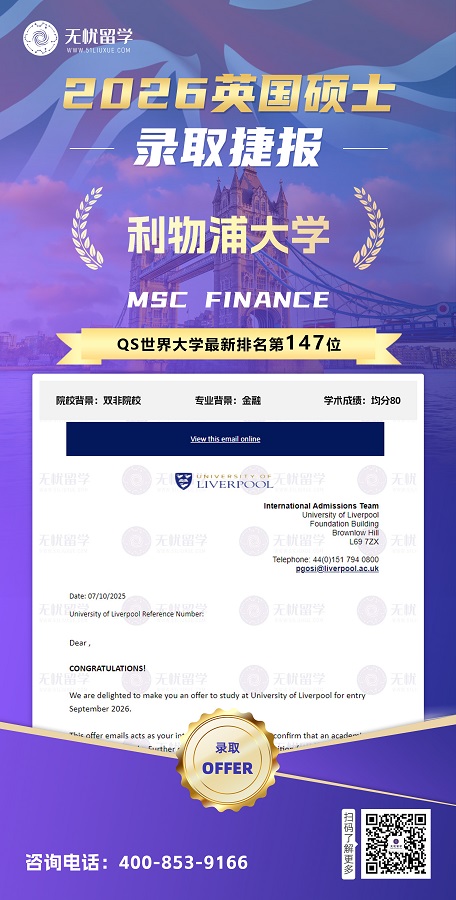 英硕|双非均分80，收获利物浦大学录取！