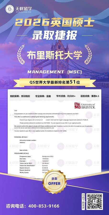 英硕|双非均分85+，喜提布里斯托大学录取！