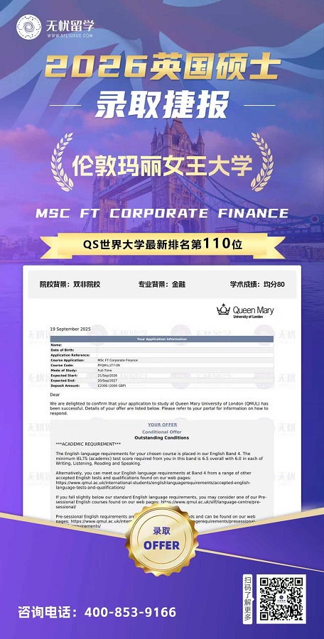 英硕|双非均分80，喜提伦敦玛丽女王大学录取！