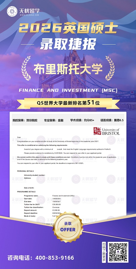英硕|双非均分85+，收获QS51 布里斯托大学录取！