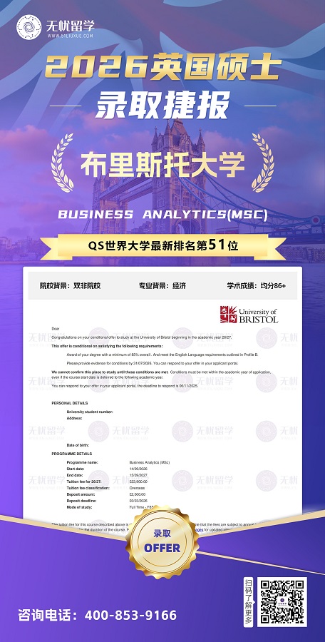 英硕|双非均分86+，收获QS51 布里斯托大学录取！