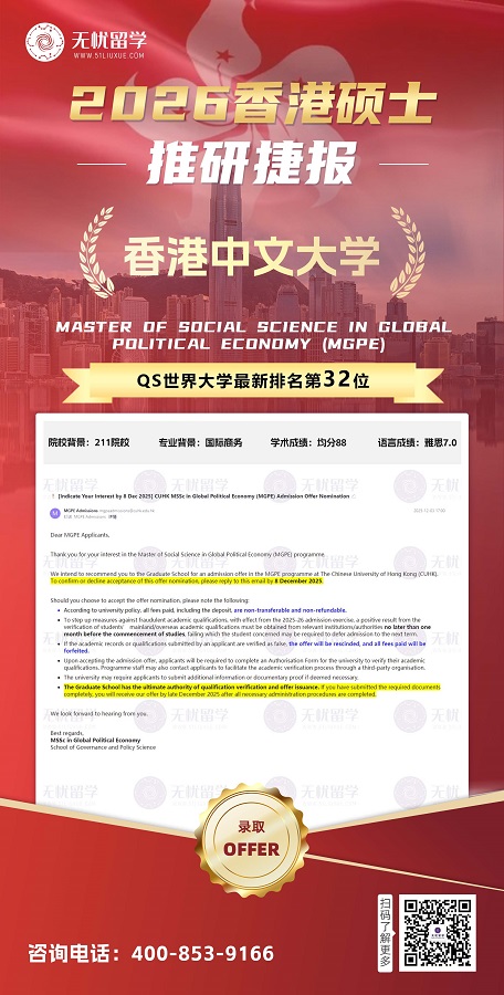 均分88+，拿下QS32 港中文MGPE专业推研信！