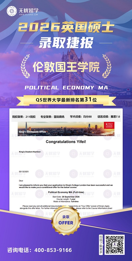 英硕|均分88，拿下QS31 KCL硕士录取！