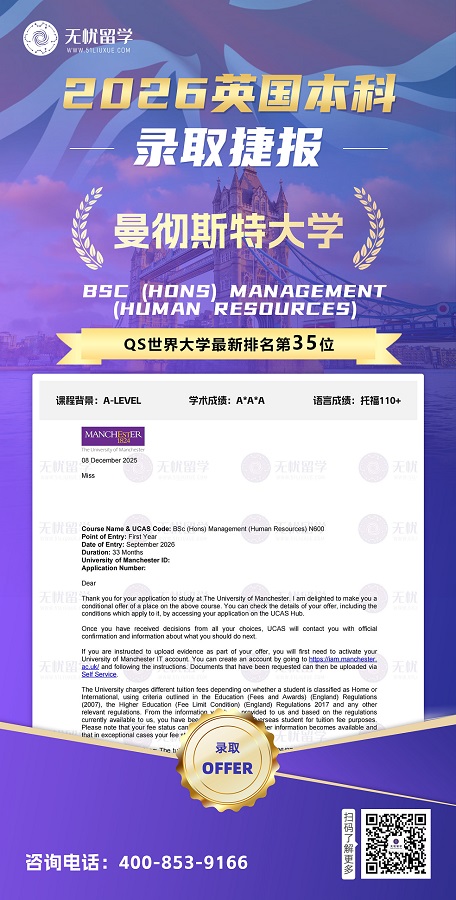 2026英本 | 5天极速拿曼大硕士录取！