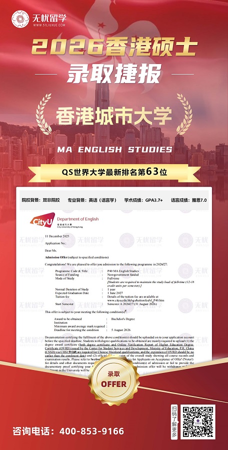 港硕|双非GPA3.7+，拿下QS63 港城大录取！