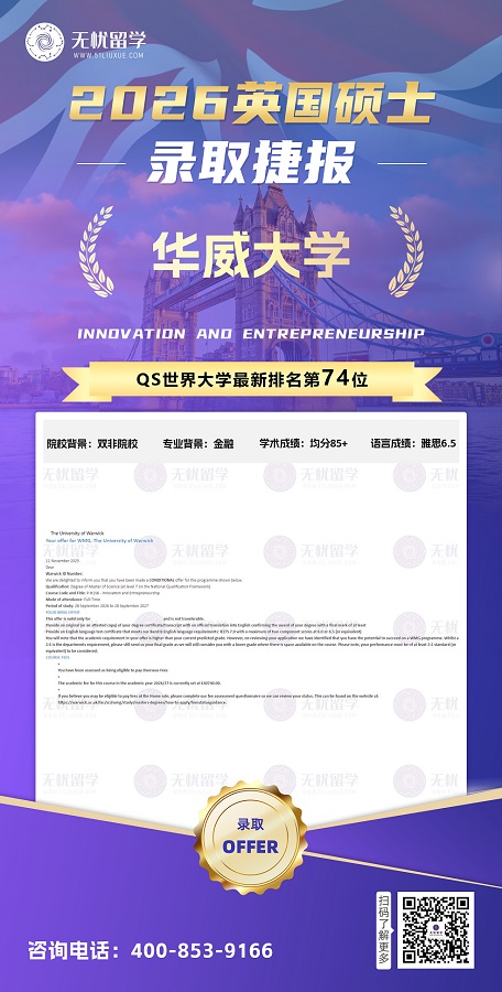 英国硕士留学|双非均分85+，喜提QS74 华威大学录取！