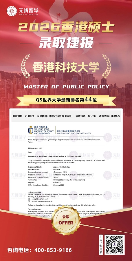 港硕|均分80，斩获QS44 港科技录取！