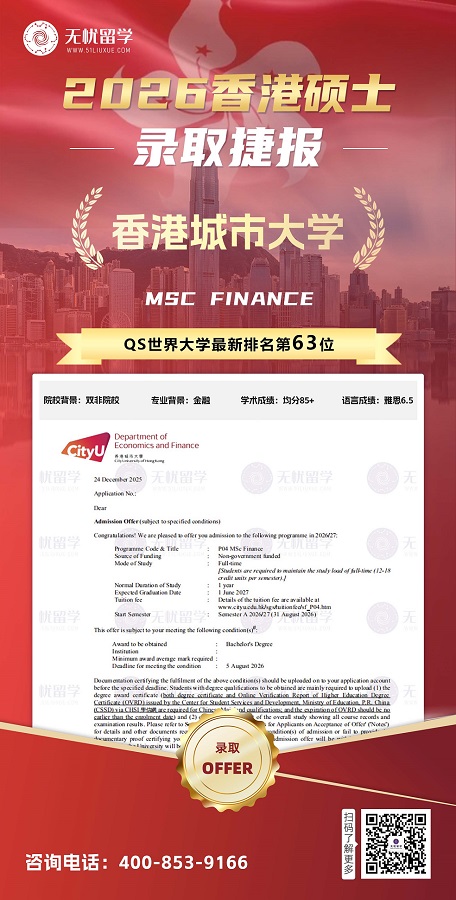 香港硕士|双非、均分85+，斩获QS63 港城大录取！