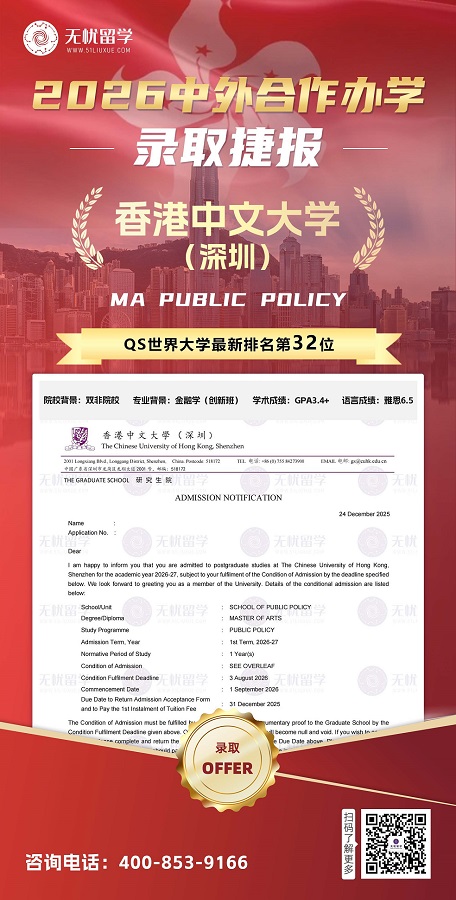 【26Fall】雙非、GPA3.4+，喜提QS32 港中深碩士offer！