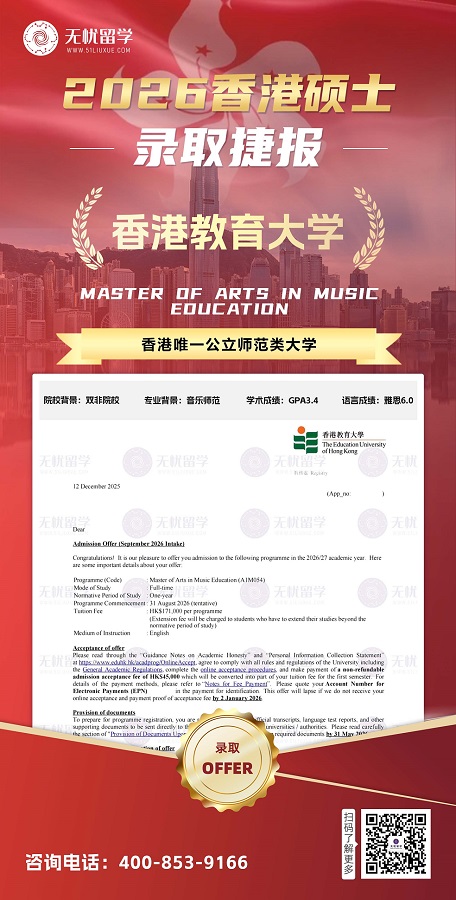 香港硕士|双非、GPA3.4，斩获港教育录取！