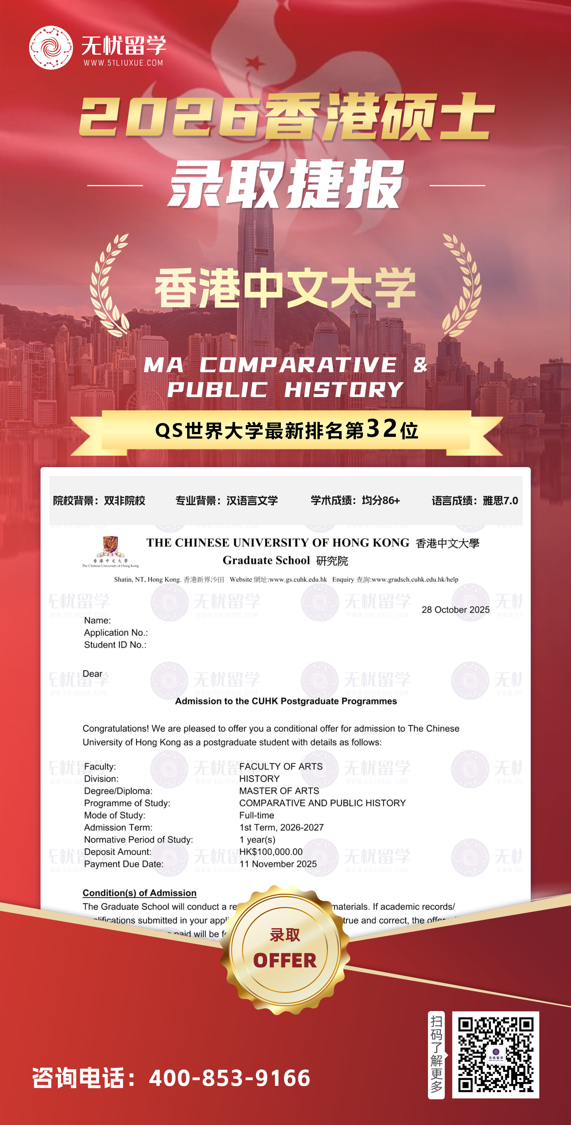 双非汉语言学生，精准规划斩获QS32港中文硕士offer