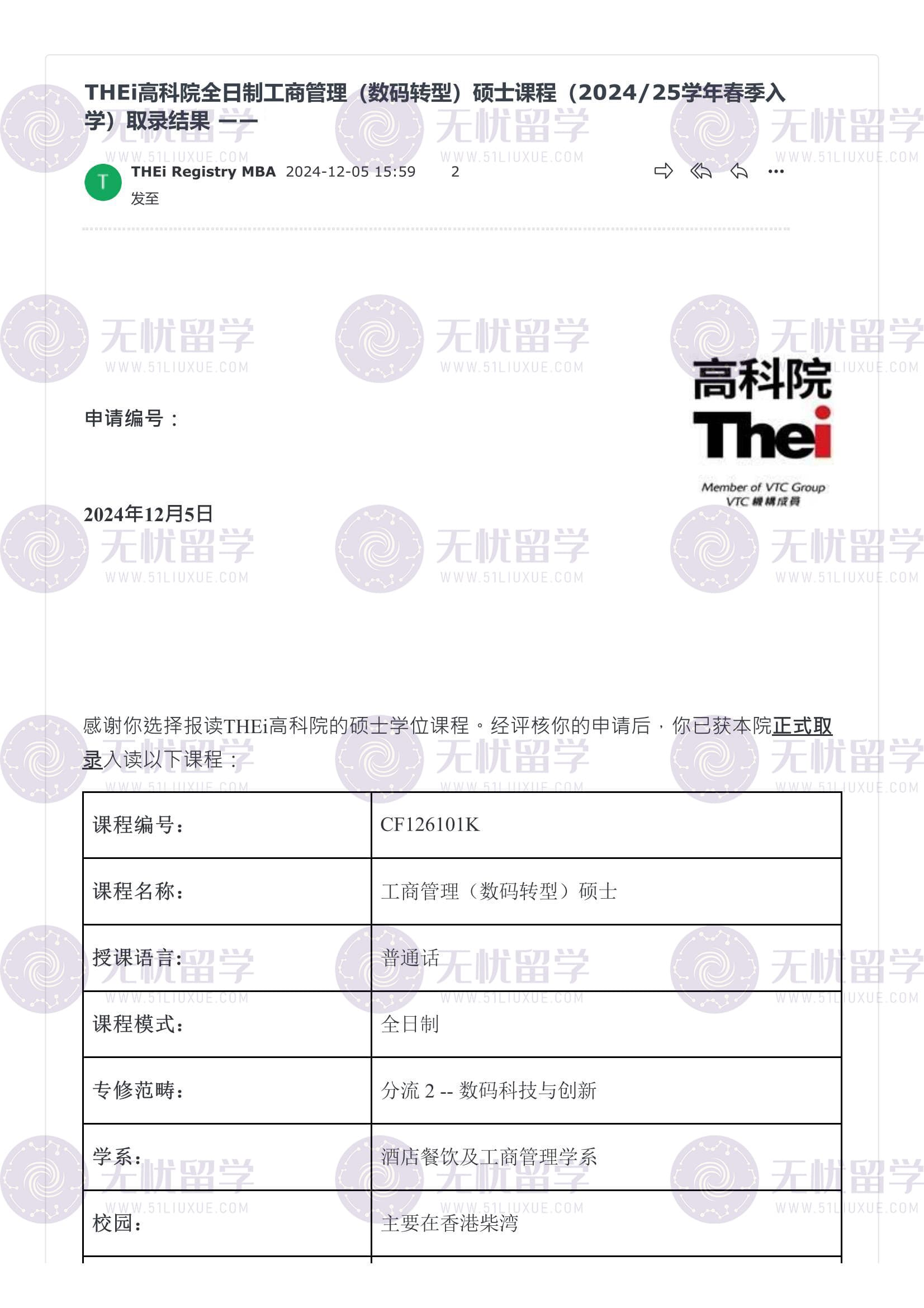 香港硕士｜自考本科成功斩获香港高等教育科技学院offer