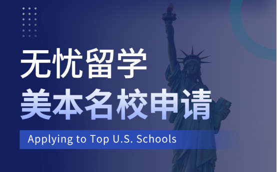 首页 ＞ 行业咨询 ＞ 无忧留学美本选校攻略！这五所美国TOP30大学超友好！