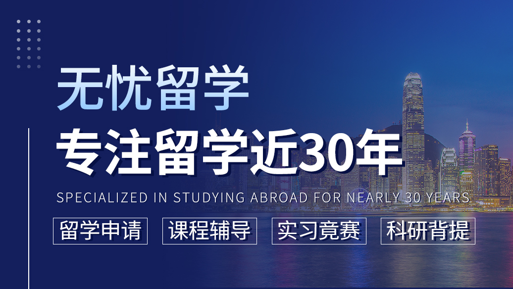 无忧国际教育,留学中介,留学,留学中介机构,留学机构,留学资讯,出国留学条件,出