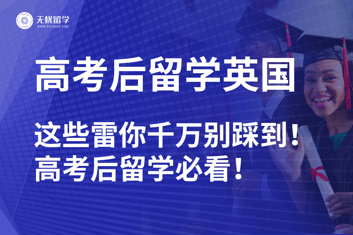 无忧留学,英国留学,留学生就业,出国留学,留学,留学攻略
